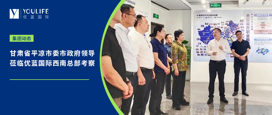 Leaders from Pingliang Municipal Party Committee and Municipal Government of Gansu Province visited the Southwest Headquarters of YouLan International for inspection.