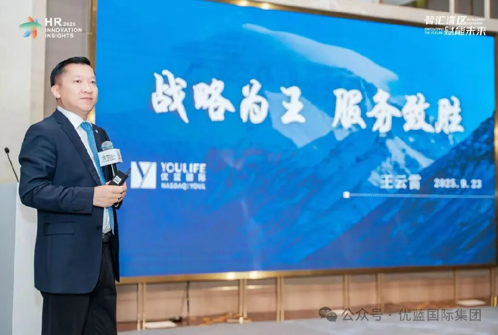 Wang Yunlei, Chairman of Youlan International, was invited to attend the Guangdong Hong Kong Macao Greater Bay Area Human Resources Innovation Conference and give a live presentation