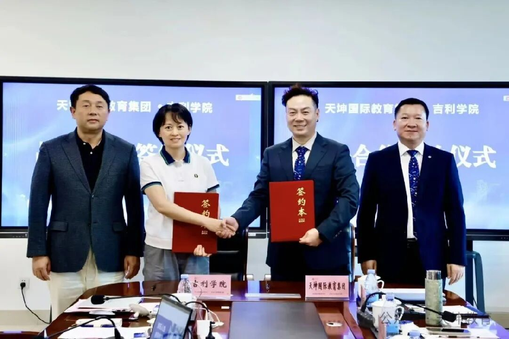 Strong alliance to build the future | Tiankun International Education Group and Geely College sign a comprehensive strategic cooperation agreement
