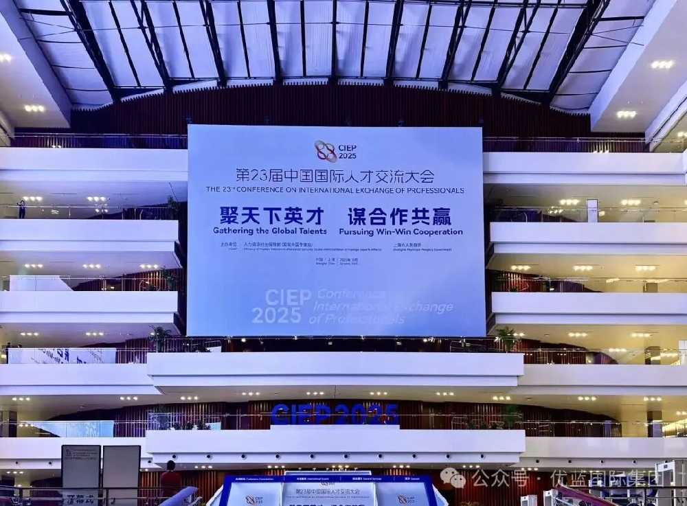 Blue collar consulting丨YOULIFE was invited to participate in the 23rd China International Talent Exchange Conference