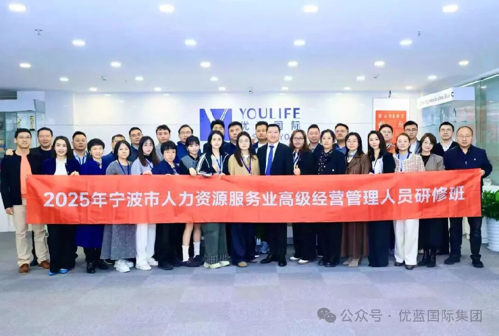 Ningbo Advanced Training Class for Human Resources Service Industry visited YOULIFE and received on-site teaching from the chairman