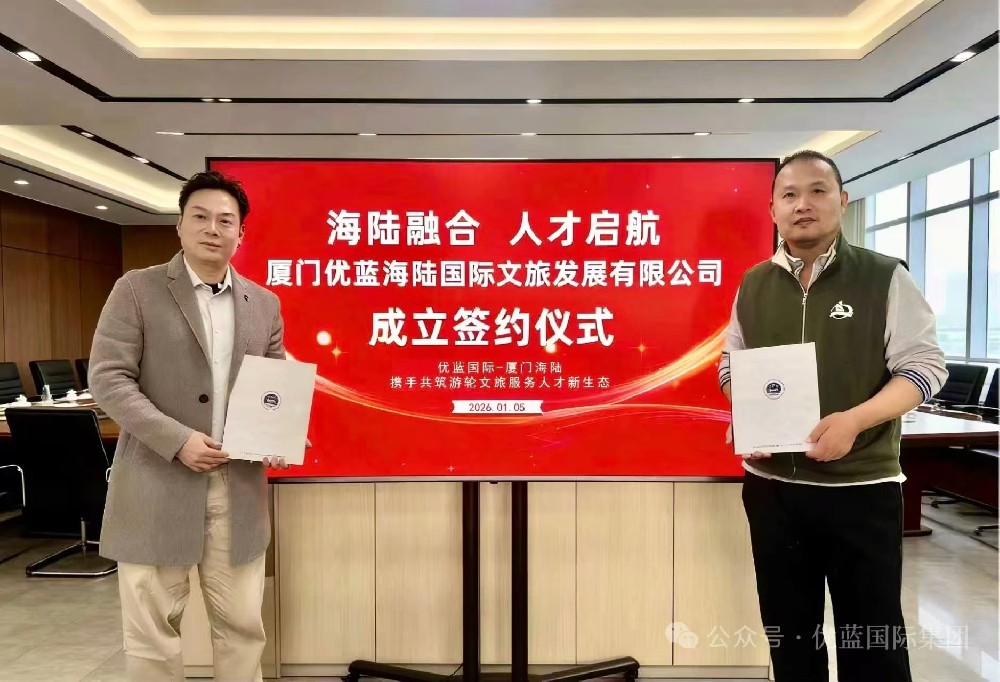 Group Events | Sea Land Integration Talent Embarks - Youlan International Joins Hands with Xiamen Sea Land to Build a New Ecology of Cruise Cultural and Tourism Service Talents